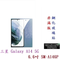 【9H玻璃】三星 Galaxy A14 5G 6.6吋 SM-A146P 非滿版 硬度強化 鋼化玻璃 疏水疏油