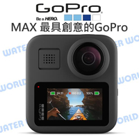 GoPro HERO MAX 運動攝影機 360度 全景 公司貨【中壢NOVA-水世界】