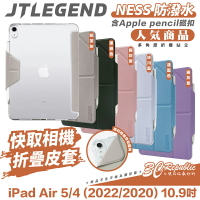 JTLEGEND JTL Ness 折疊 平板 防潑水 保護套 保護殼 iPad Air 5 4 10.9 吋【APP下單8%點數回饋】