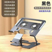 手提電腦手提電話二合一散熱支架帶風扇靜音遊戲本風冷降溫支架