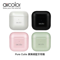 【94號鋪】aircolor Pure Cutie 真無線藍牙耳機