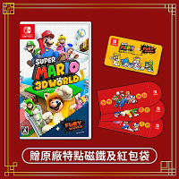 超級瑪利歐 3D 世界 + 狂怒世界-NS中文版