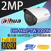 昌運監視器 DH-HAC-TW3000N 星光級1080P四合一紅外線攝影機 大華dahua【APP下單4%點數回饋】