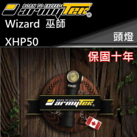 【電筒王】加拿大 Armytek Wizard Pro XHP50 2300流明 USB充電 高亮度LED頭燈