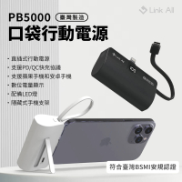 Link All PB5000 口袋行動電源5000mah 台灣製造/石墨黑/簡約白(行動電源)