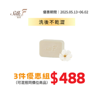 Silk.F絲芙真蠶絲白麝香蠶絲蛋白皂100g/手工皂/洗臉/洗澡沐浴/洗手／領券再折