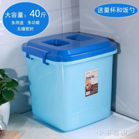 裝米桶儲米箱40斤30斤20斤無縫密封防蟲防潮塑料米缸面粉箱儲糧桶CY 【麥田印象】