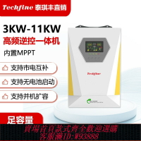 {台灣公司貨 可打統編}泰琪豐逆控一體機 內置MPPT離網高頻家用光伏太陽能逆變器11KW
