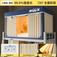 潔麗雅遮光蚊帳 宿舍床簾 上下鋪通用 加厚防蚊寢室窗簾- 大眼睛-藏青【99.9%強遮光+A類面料】 上鋪90*190*110cm(鐵藝支架)