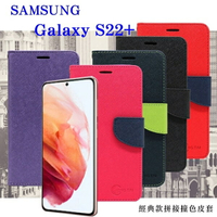 99免運 現貨 皮套 Samsung Galaxy S22+ 5G 經典書本雙色磁釦側翻可站立皮套 手機殼 側翻皮套【愛瘋潮】【APP下單最高22%回饋】
