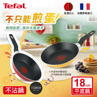 Tefal法國特福 Enjoy Mini系列18CM不沾平底鍋/煎蛋鍋/早餐鍋-黃 SE-B4270122