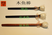 佛教用品法器配件木魚棒木魚錘木魚槌原色紅木色黑色黃色3--8英寸
