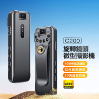 C200 旋轉鏡頭微型攝影機 密錄 1080P高清畫質 紅外線夜視燈 30天待機 背夾式 180度旋轉鏡頭 錄音拍照