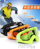 滑雪鏡 單層滑雪鏡防風防霧透明高清單板滑雪眼鏡登雪山護目鏡 JD 全館免運