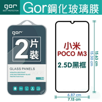 GOR 9H 小米 PocoPhone M3 滿版 黑框 2.5D弧邊 鋼化 玻璃 保護貼 兩片裝 POCO【APP下單最高22%回饋】