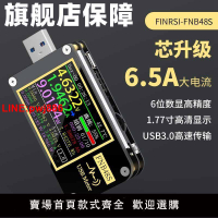 {台灣公司 可開發票}FNIRSI-FNB48S USB電壓電流表多功能快充測試儀 QC/PD協議誘騙器