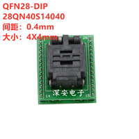 【新店鉅惠】QFN28燒錄測試座 28QN40S14040  腳距0.4 大小44  IC插座燒寫座