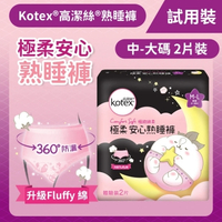 Kotex 高潔絲 [中-大碼/2片試用裝] 極緻綿柔安心熟睡褲 (2片試用裝) (14015104)