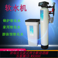 {公司貨 最低價}軟化水設備 軟水機軟水器鈉離子交換器,鍋爐軟化水設備除水垢設備