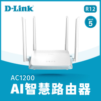 D-Link友訊 R12 AC1200雙頻無線路由器