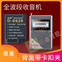 臺灣現貨：德重D9928高靈敏度指針式插卡收音機便攜老人調頻機