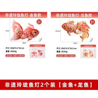 新年新款非遺玲瓏魚燈手工diy錦鯉花燈材料包過年春節拍照燈籠【2件套】金魚+龍魚-防水玲瓏魚燈