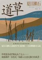 【電子書】道草：孤獨與迷茫的極致臨摹，夏目漱石創作生涯唯一自傳體小說
