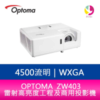 分期0利率 OPTOMA 奧圖碼 ZW403 4500流明 WXGA雷射高亮度工程及商用投影機 公司貨 保固5年【APP下單最高22%點數回饋】