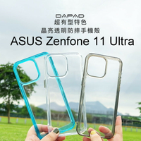 【Dapad】晶亮雙料手機保護殼 ASUS Zenfone 11 Ultra (6.78吋) 手機殼
