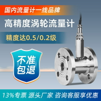 高精度液體渦輪流量計管道式水甲醇柴油酒精LWGY不銹鋼流量傳感器