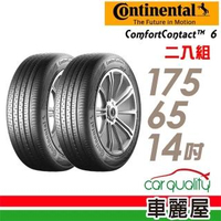 【Continental 馬牌】ComfortContact CC6 舒適寧靜輪胎_二入組_175/65/14(車麗屋)