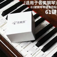 鍵琴貼 音符鍵位貼 鋼琴鍵盤貼紙電鋼琴電子琴鍵盤貼88/61鍵琴鍵貼五線譜初學者簡譜『cyd12641』
