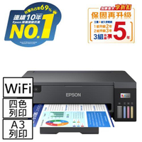 【現折$50 最高回饋3000點】EPSON L11050 A3+單功能連續供墨印表機