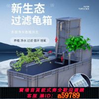 【台灣公司 可打統編】【7876人收藏】烏龜周轉箱過濾養龜專用缸龜缸過濾器烏龜爬臺曬臺大型龜養殖箱