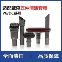 內地直送 - 適配Dyson吸塵機V6專用配件【五件清潔套餐】戴森專用配件 除蟎除塵長扁吸頭 縫隙吸頭