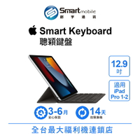 【創宇通訊│福利品】Apple Smart keyboard 聰穎鍵盤 12.9吋 (A1636)