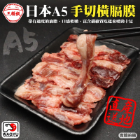 【頌肉肉】日本A5和牛手工切修橫隔膜(2盒_200g/盒)