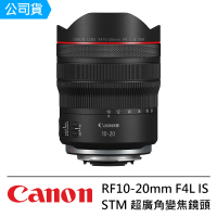 Canon RF 10-20mm F4 L IS STM 超廣角全片幅自動對焦鏡頭 --公司貨