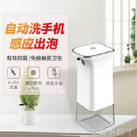 自動消毒液機自動感應泡沫洗手機智能皂液器家用兒童感應洗手液機 蘿莉小腳丫 雙十一購物節