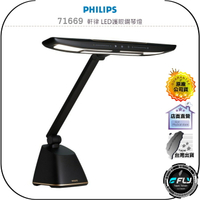 【飛翔商城】PHILIPS 飛利浦 71669 軒律 LED護眼鋼琴燈◉公司貨◉獨立雙光源◉環境光感測◉手勢感應開燈