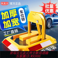 {台灣公司貨 可打統編}地鎖車位鎖免打孔防占用阻車器禁止停車地樁擋車車庫地擋加厚路障