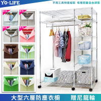 【yo-life】六層大型衣櫥組-附尼龍輪-贈防塵套(十色任選122X46X180cm)