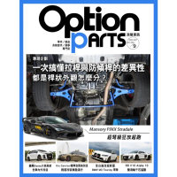 【MyBook】Option改裝車訊2023/9月號NO.295(電子雜誌)