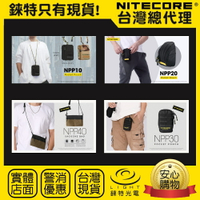 【錸特光電】NITECORE 公司貨配件 大容量 腰包 胸包 男 側背包 NPP10 NPP20 NPP30 NPP40