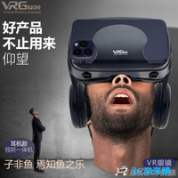 VR眼鏡 VR眼鏡虛擬現實自帶耳機新款3D電影手機體感游戲【林之舍】
