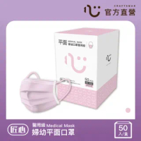 【匠心】兒童平面醫療口罩 - 粉色(小臉女生/大童適用 - 50入/盒)
