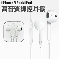 Iphone耳機 3.5mm耳機 耳塞式耳機 EarPods 線控 蘋果 APPLE