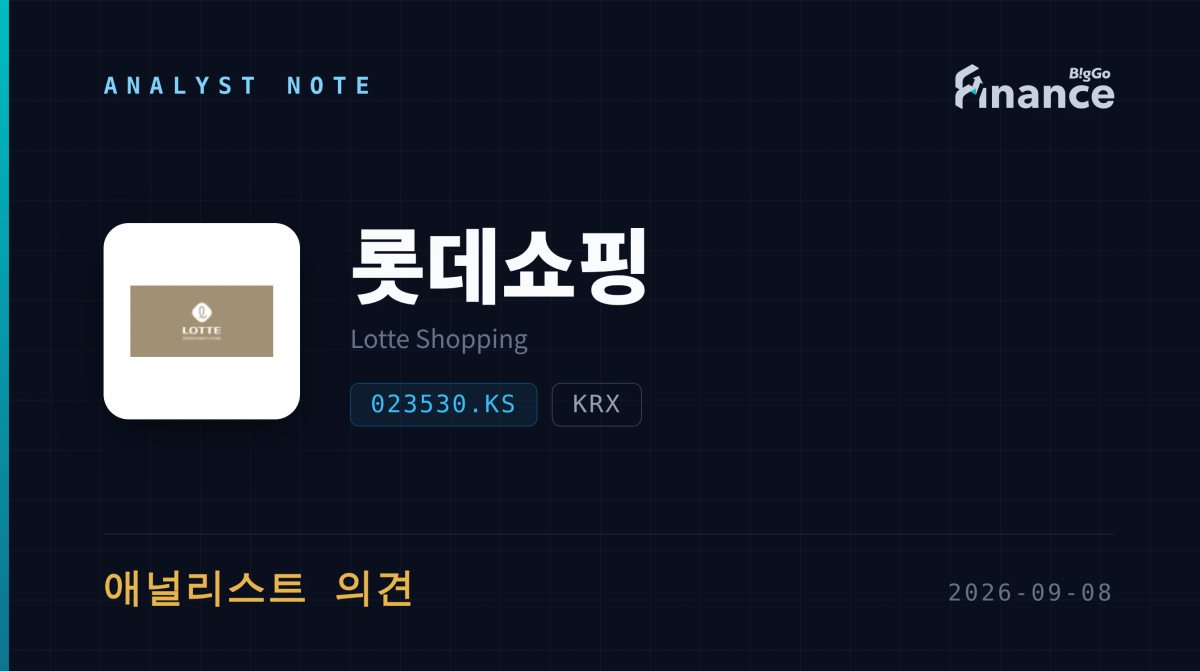 Kiwoom Securities Cuts Lotte Shopping Target to ₩190,000, Citing Slower Departme...