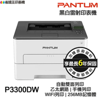 PANTUM 奔圖 P3300DW 黑白雷射單功能印表機 雙面列印 WIFI 宅配單 厚紙 標籤貼紙 卡片 透明紙