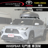 ∥MyRack∥ TOYOTA YARIS CROSS專用 WHISPBAR 勾門邊 S26橫桿+K1154配件包 車頂架 行李架 ∥ YAKIMA  WHISPBAR